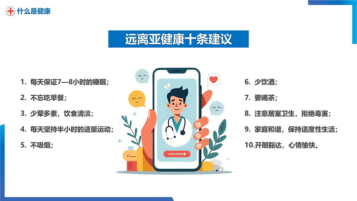 蓝色扁平化健康教育与健康促进课件第7页