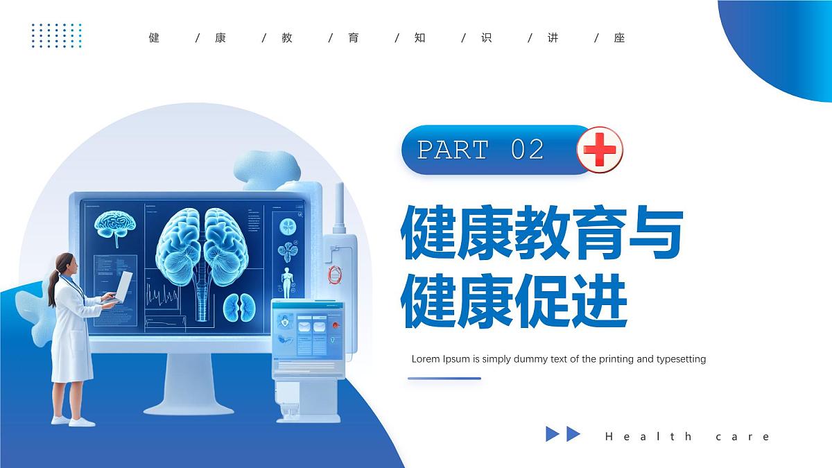 蓝色扁平化健康教育与健康促进课件第8页