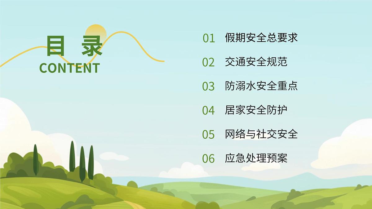 暑假假期安全主题班会课件第2页