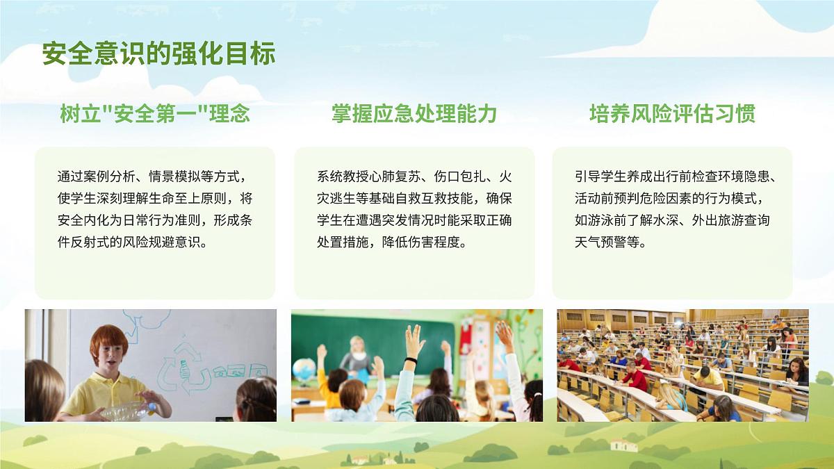暑假假期安全主题班会课件第4页
