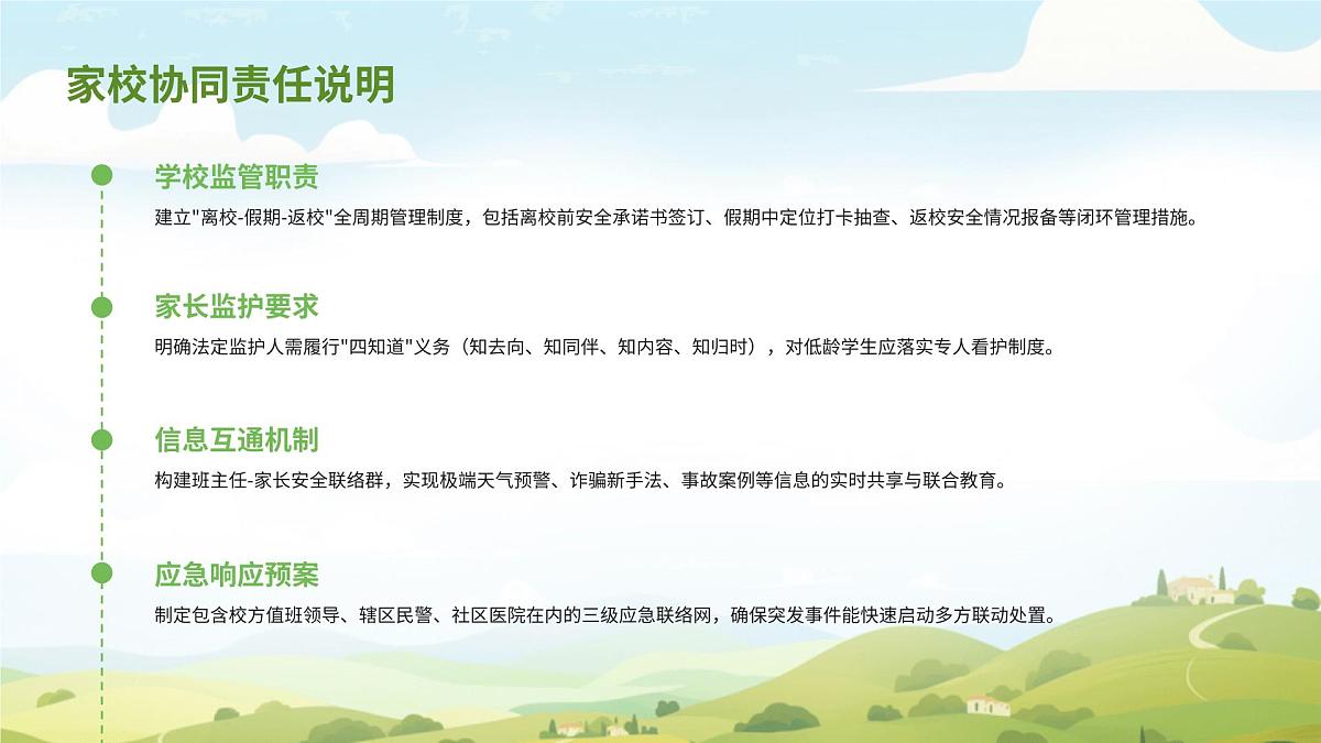 暑假假期安全主题班会课件第6页