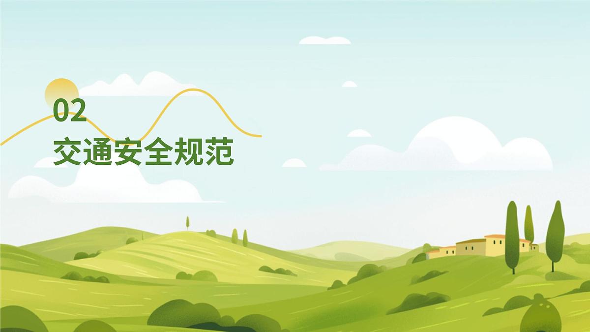 暑假假期安全主题班会课件第7页
