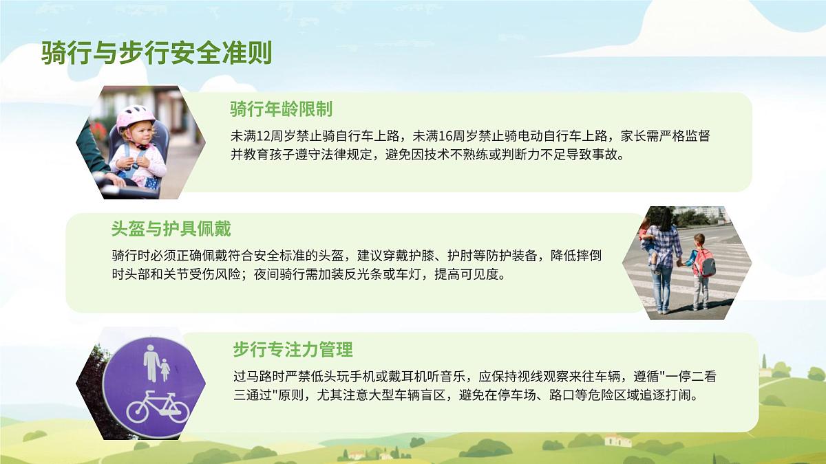 暑假假期安全主题班会课件第8页