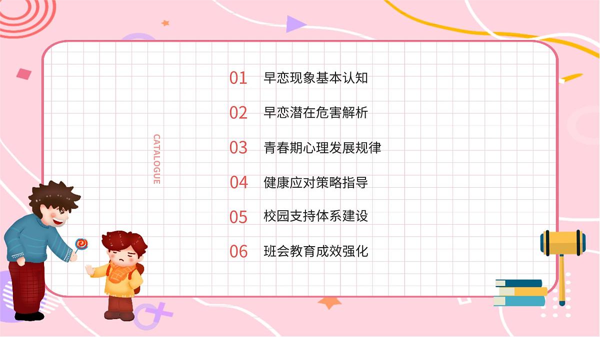 莫让青春蒙早荫——初中生早恋主题班会课件第2页