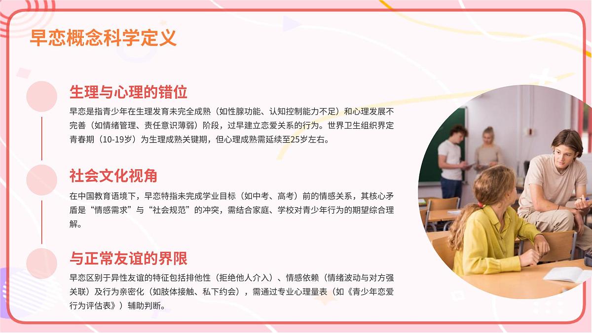 莫让青春蒙早荫——初中生早恋主题班会课件第4页