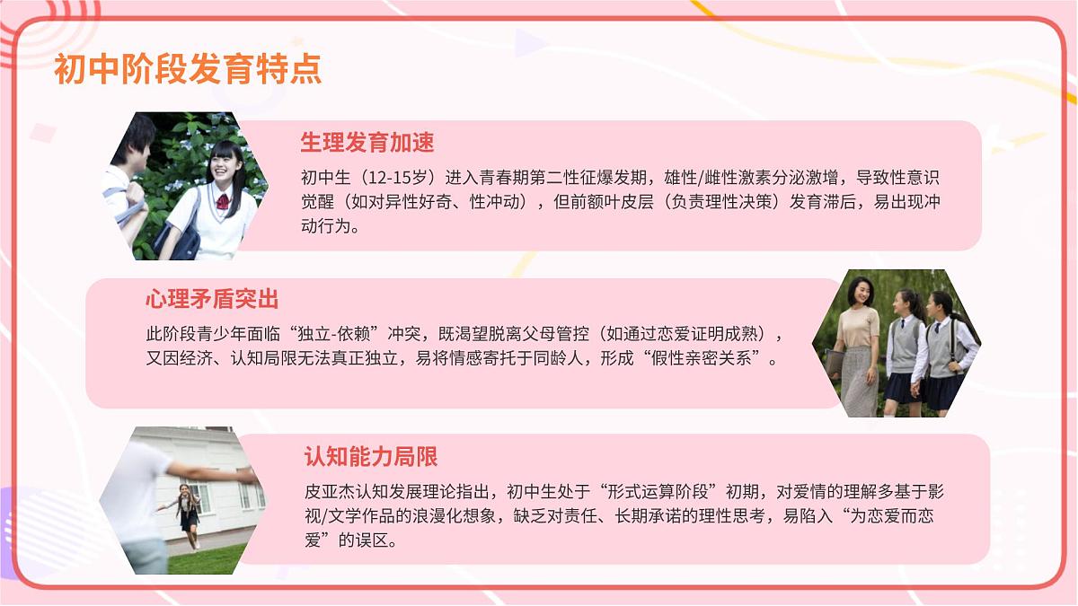 莫让青春蒙早荫——初中生早恋主题班会课件第5页