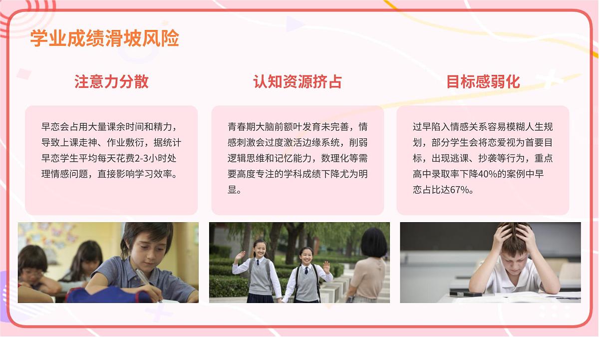 莫让青春蒙早荫——初中生早恋主题班会课件第8页