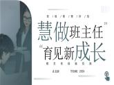 藍(lán)灰簡約班主任經(jīng)驗(yàn)交流 課件