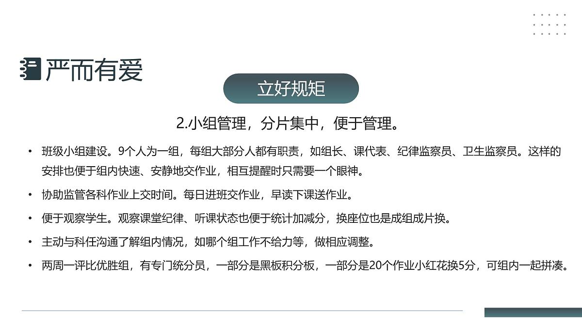 蓝灰简约班主任经验交流 课件第8页