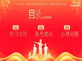 紅金卡通風(fēng)沖刺備戰(zhàn)決勝高考課件