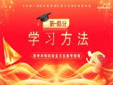 紅金卡通風(fēng)沖刺備戰(zhàn)決勝高考課件