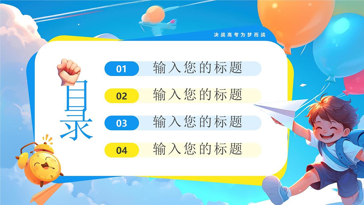 蓝色画风高考加油为梦而战课件第2页