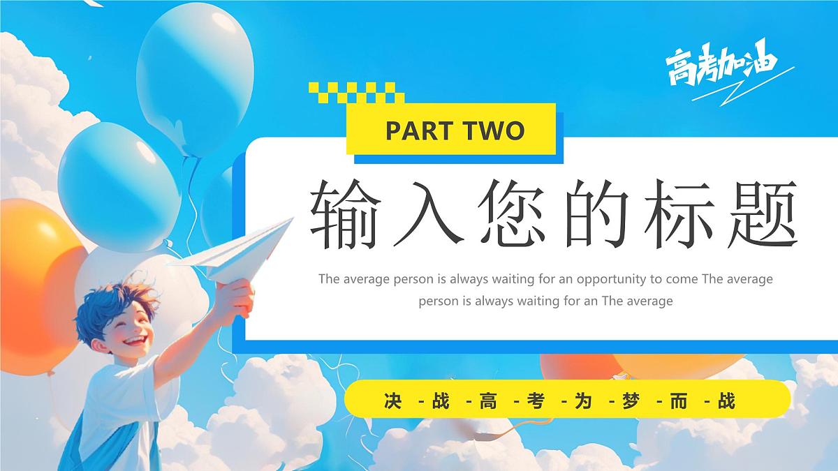 蓝色画风高考加油为梦而战课件第8页