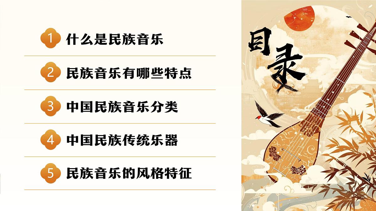 棕色中国风走进中国传统民族音乐课件第2页