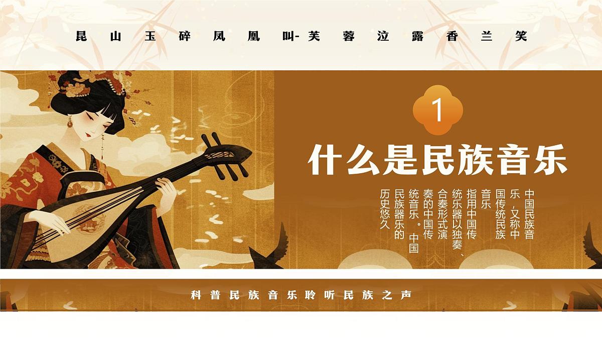 棕色中国风走进中国传统民族音乐课件第3页