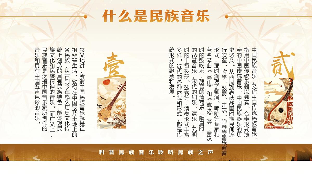 棕色中国风走进中国传统民族音乐课件第4页