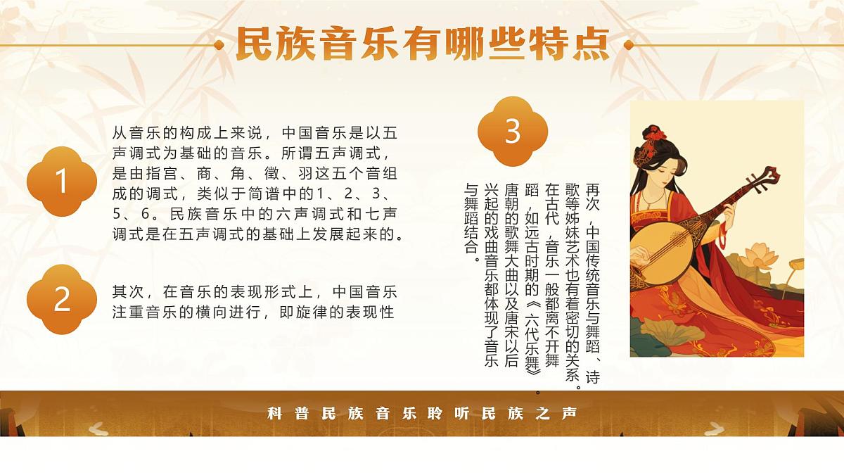 棕色中国风走进中国传统民族音乐课件第6页