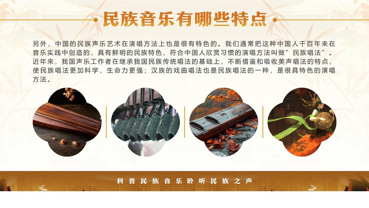 棕色中国风走进中国传统民族音乐课件第7页