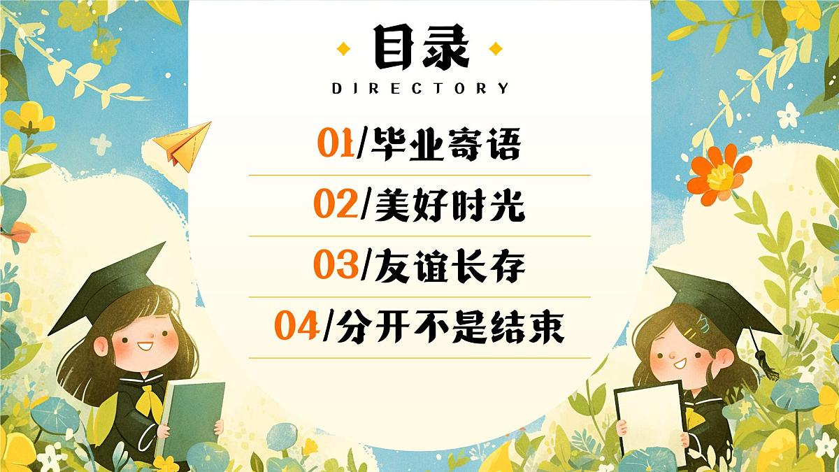 蓝色卡通风小学毕业画册课件第2页