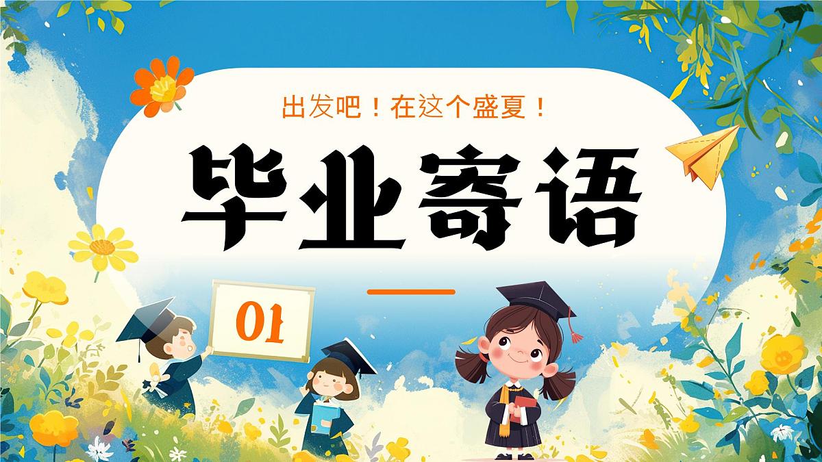 蓝色卡通风小学毕业画册课件第3页