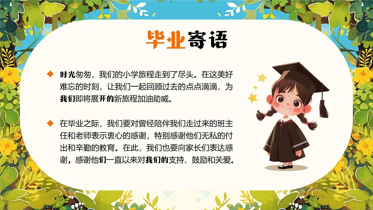 蓝色卡通风小学毕业画册课件第4页
