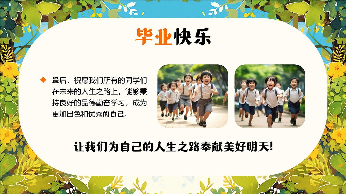 蓝色卡通风小学毕业画册课件第5页