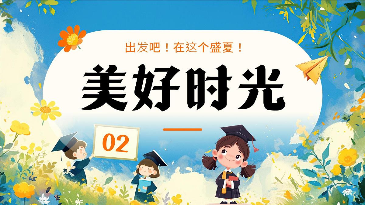 蓝色卡通风小学毕业画册课件第6页