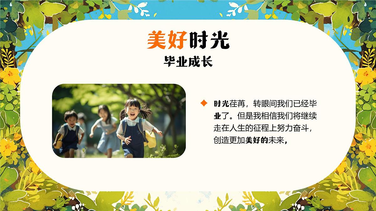 蓝色卡通风小学毕业画册课件第7页