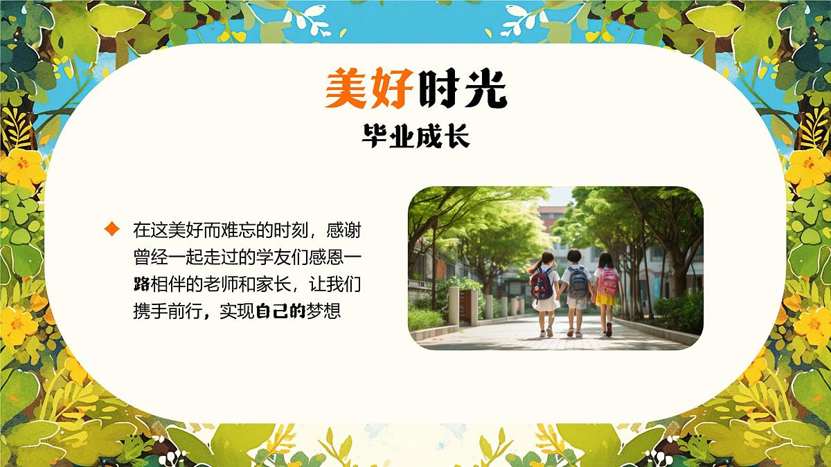 蓝色卡通风小学毕业画册课件第8页
