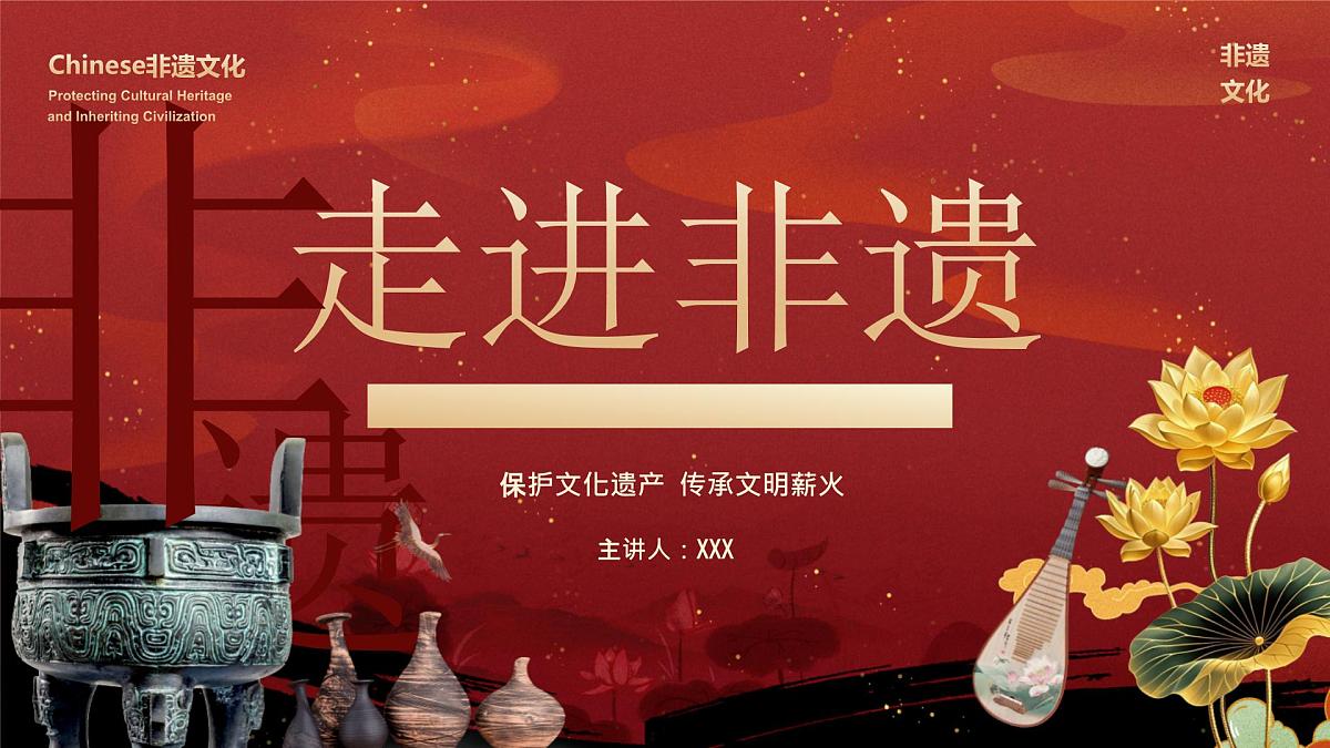 非遗传承宣传介绍教育课件第1页