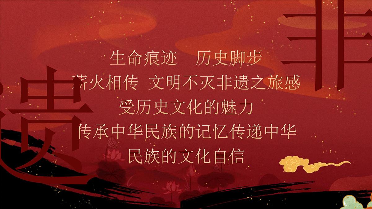 非遗传承宣传介绍教育课件第2页