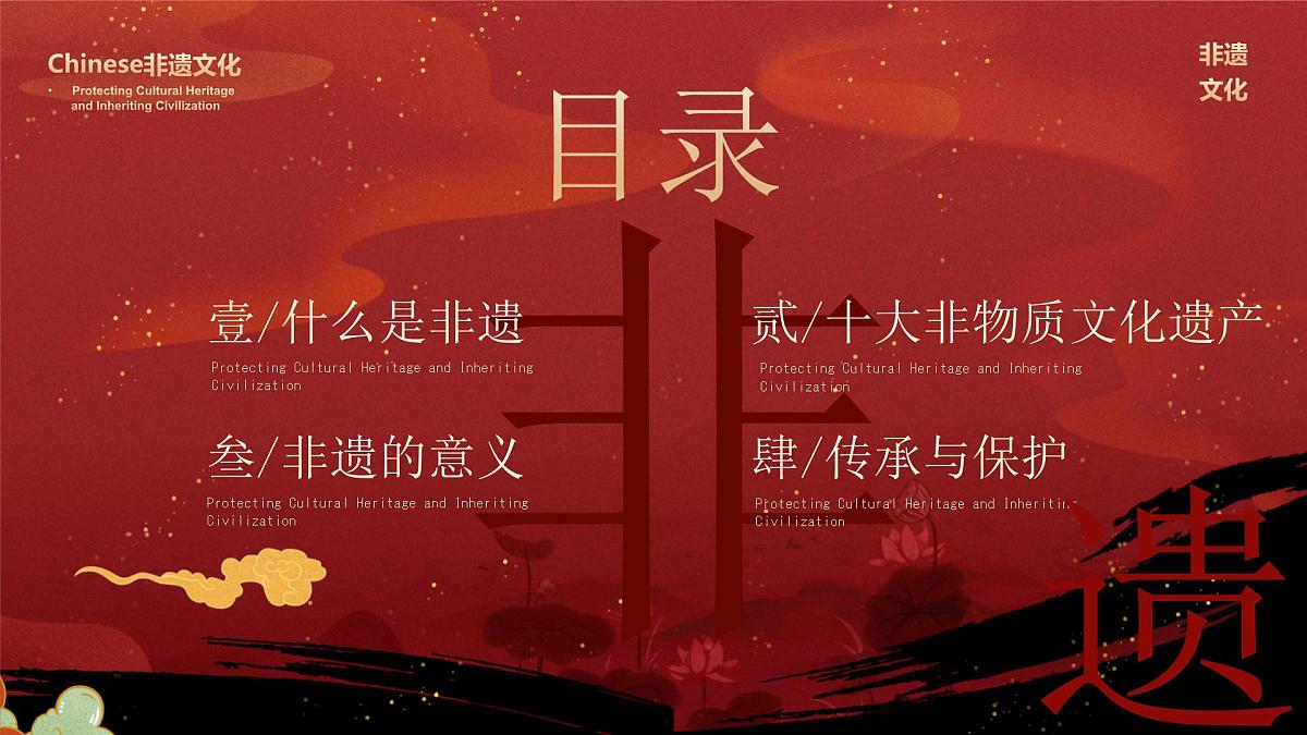 非遗传承宣传介绍教育课件第3页