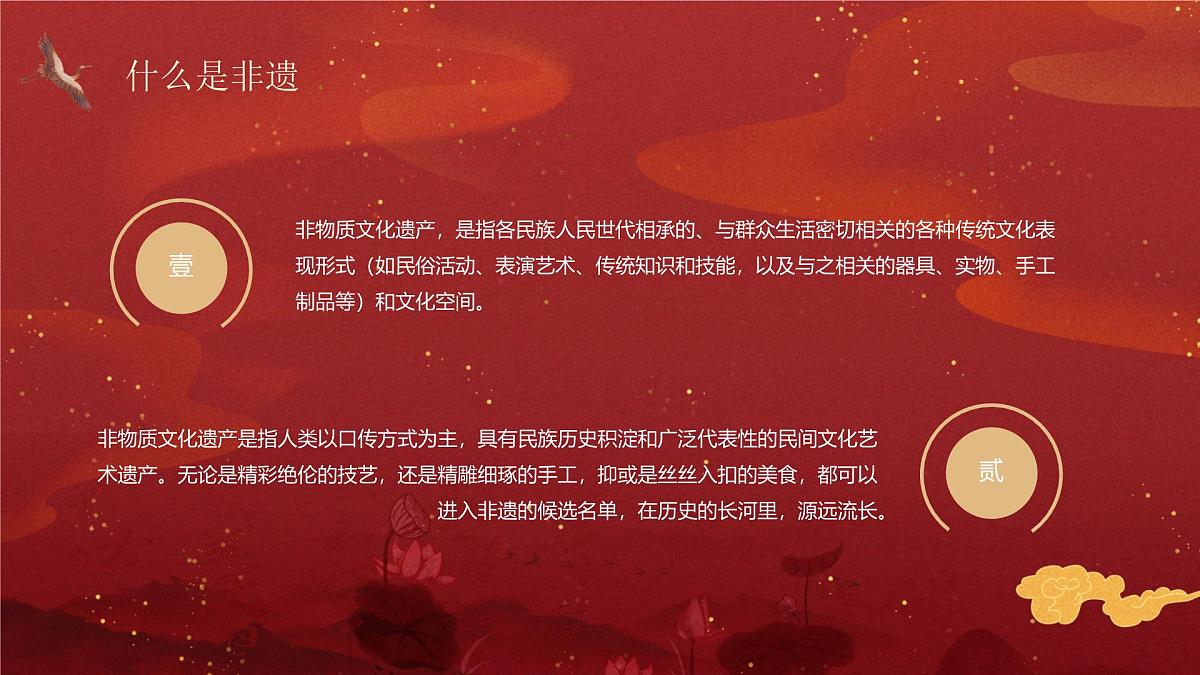 非遗传承宣传介绍教育课件第5页