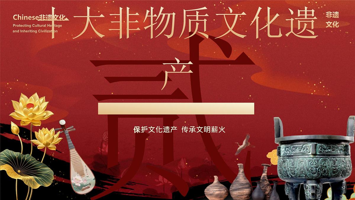 非遗传承宣传介绍教育课件第6页