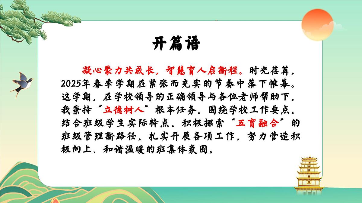 2025年春季学期班主任工作总结【课件】第2页