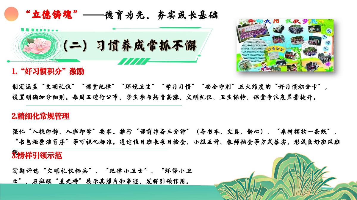 2025年春季学期班主任工作总结【课件】第6页