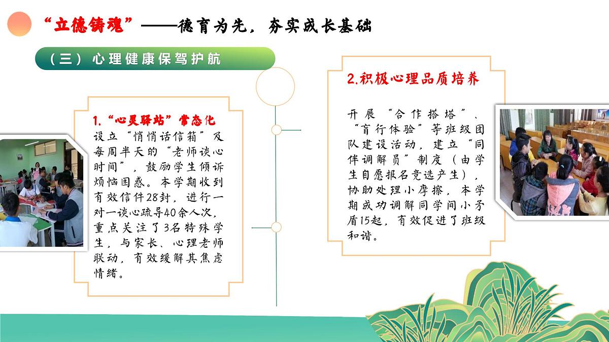 2025年春季学期班主任工作总结【课件】第7页