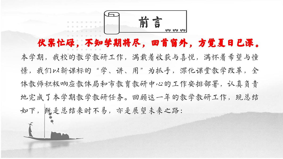济南市章丘区垛庄镇中心小学-2025年春季学校教研工作总结-精研笃行促发展【课件】第2页