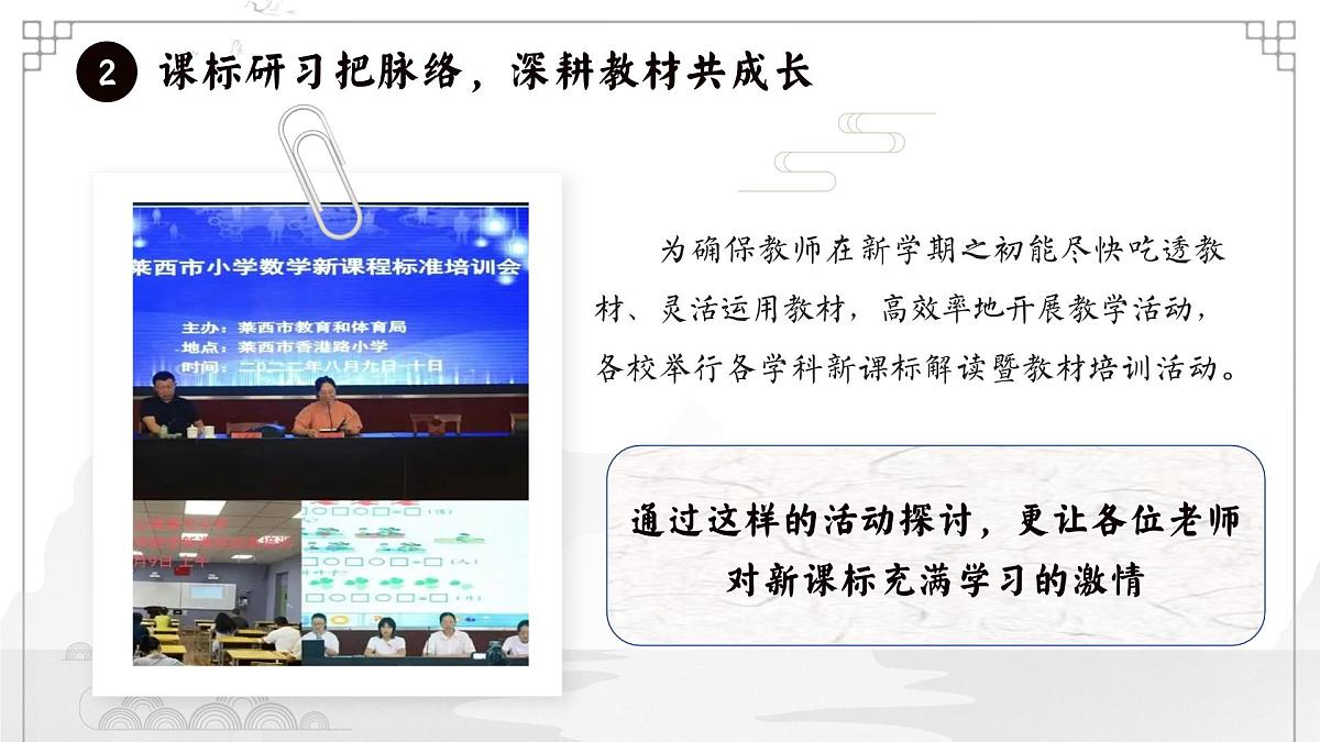 济南市章丘区垛庄镇中心小学-2025年春季学校教研工作总结-精研笃行促发展【课件】第6页