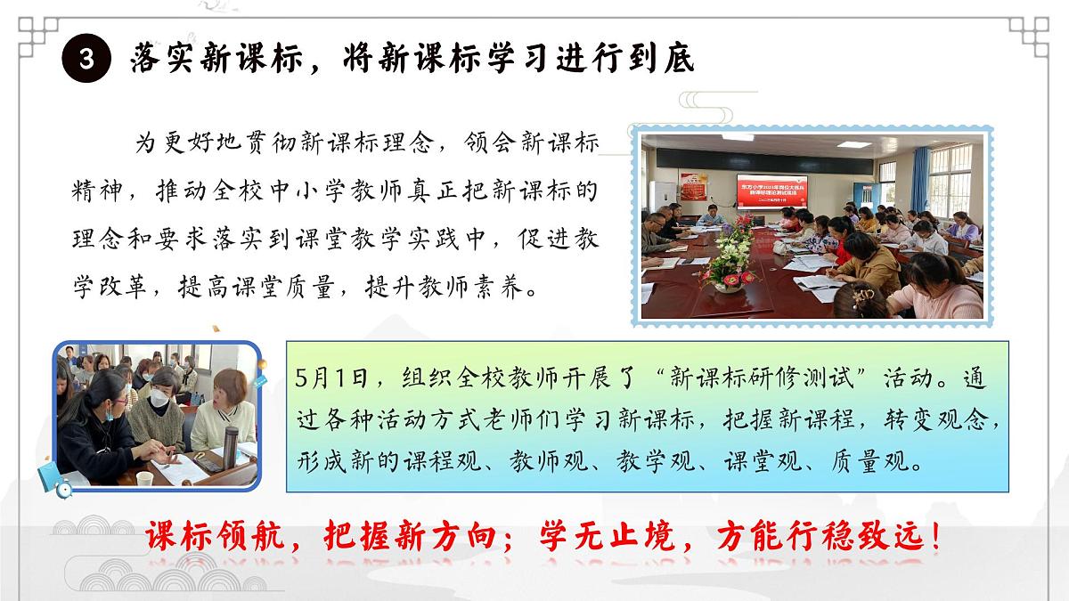 济南市章丘区垛庄镇中心小学-2025年春季学校教研工作总结-精研笃行促发展【课件】第7页