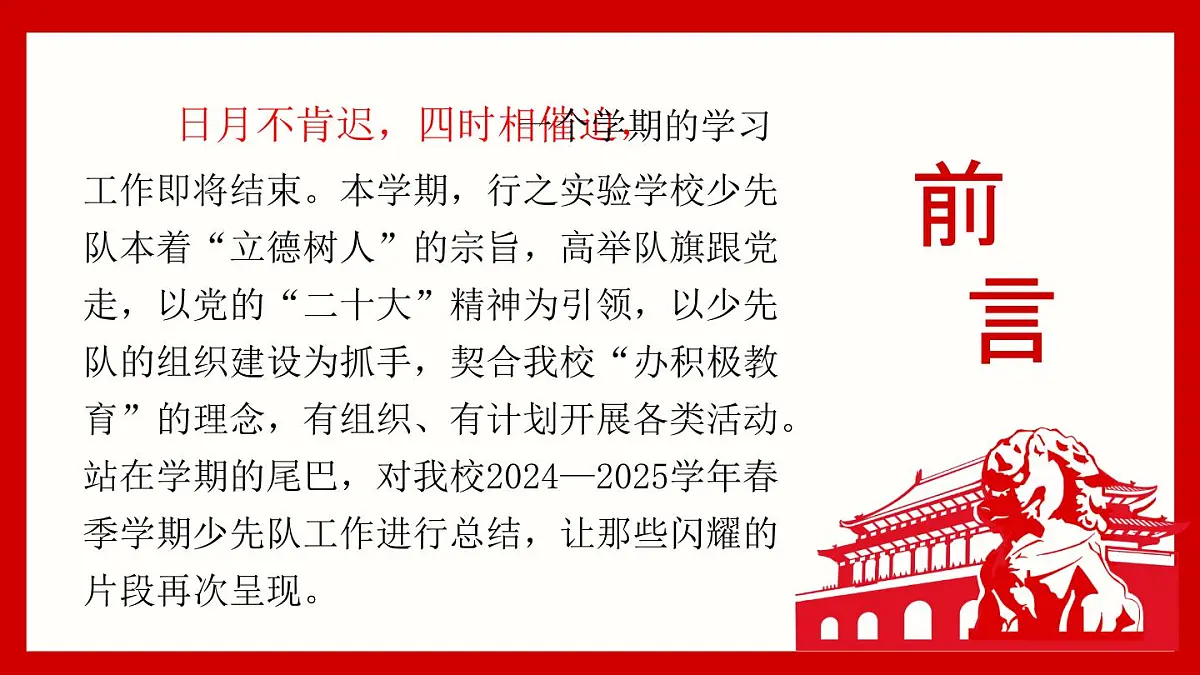 杭州市桐庐县分水镇中心小学-2025年春季学校少先队工作总结-红星灿灿暖胸怀【课件】第2页