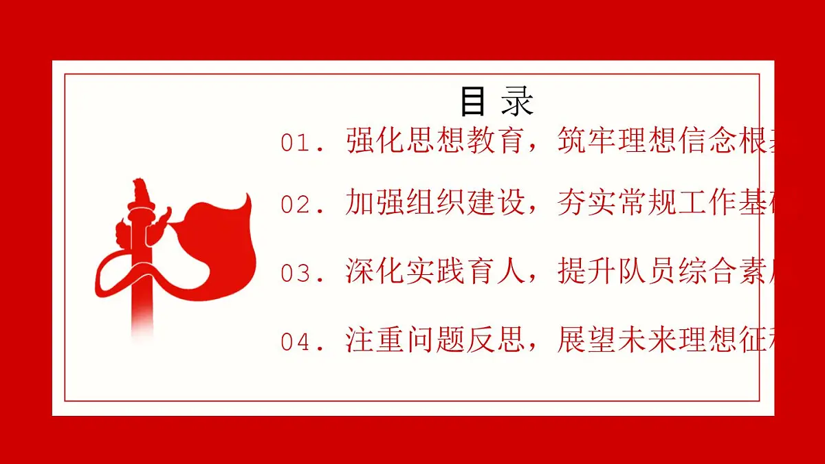 杭州市桐庐县分水镇中心小学-2025年春季学校少先队工作总结-红星灿灿暖胸怀【课件】第3页