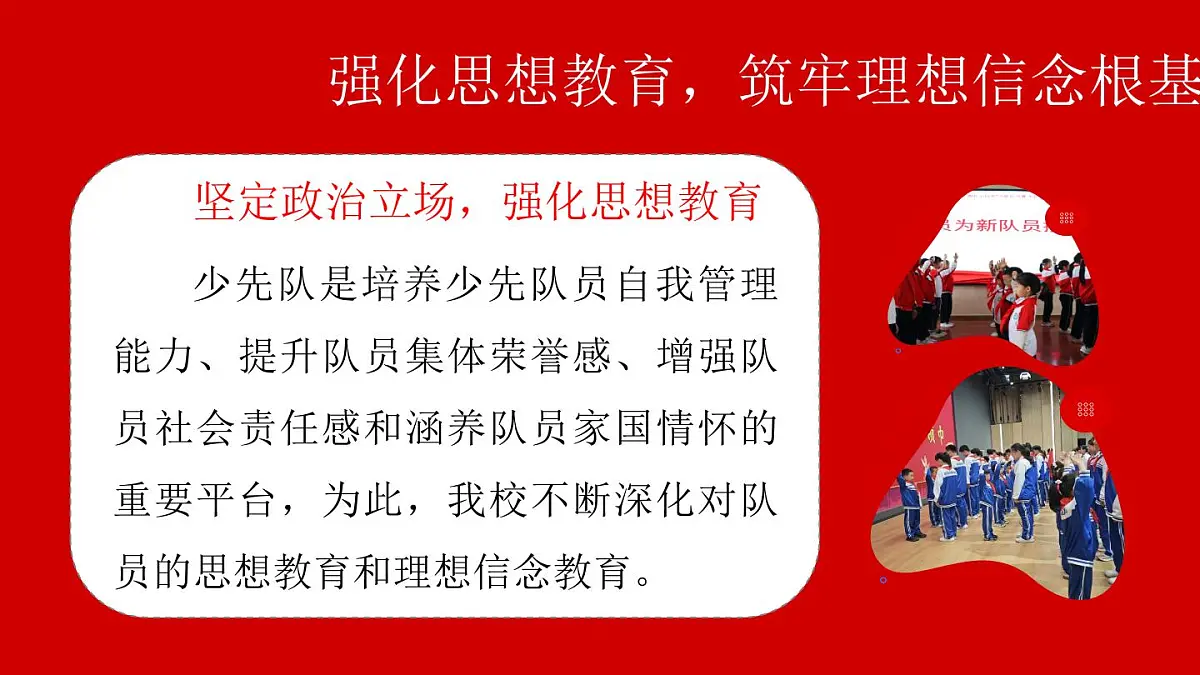 杭州市桐庐县分水镇中心小学-2025年春季学校少先队工作总结-红星灿灿暖胸怀【课件】第5页