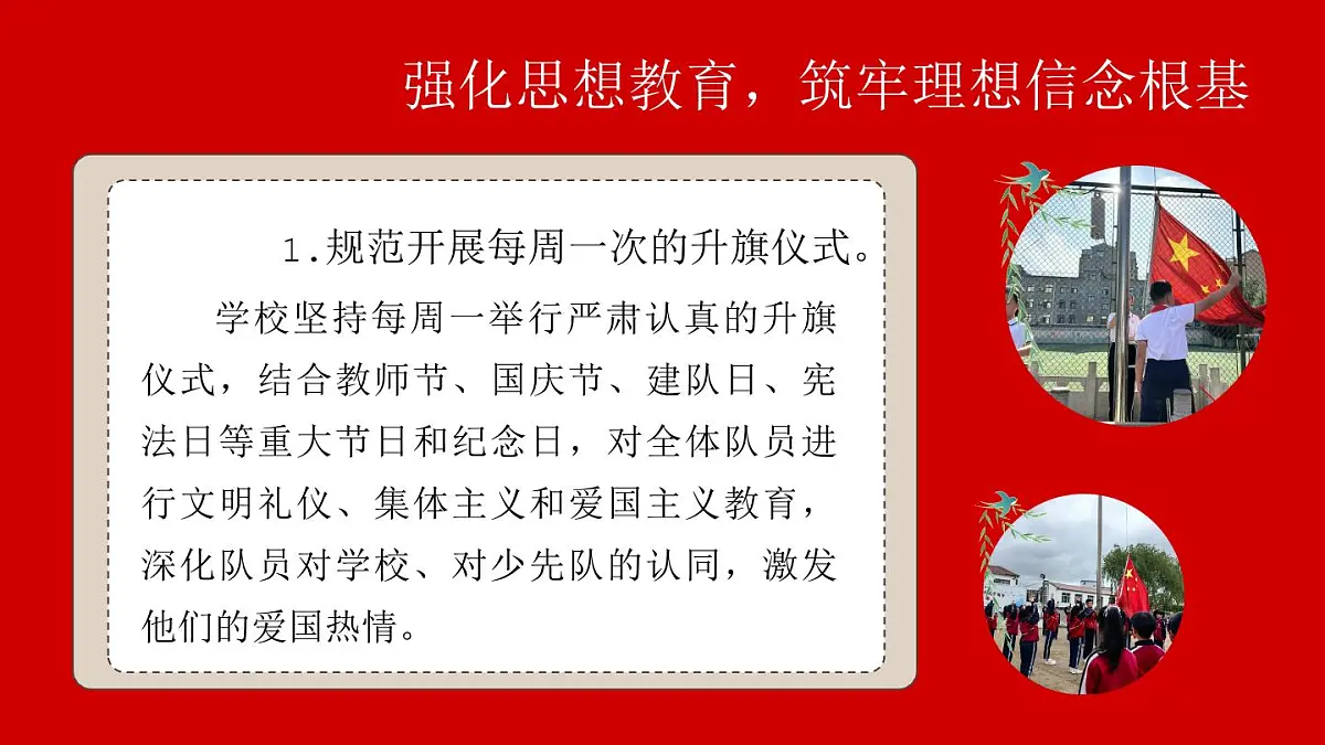 杭州市桐庐县分水镇中心小学-2025年春季学校少先队工作总结-红星灿灿暖胸怀【课件】第6页
