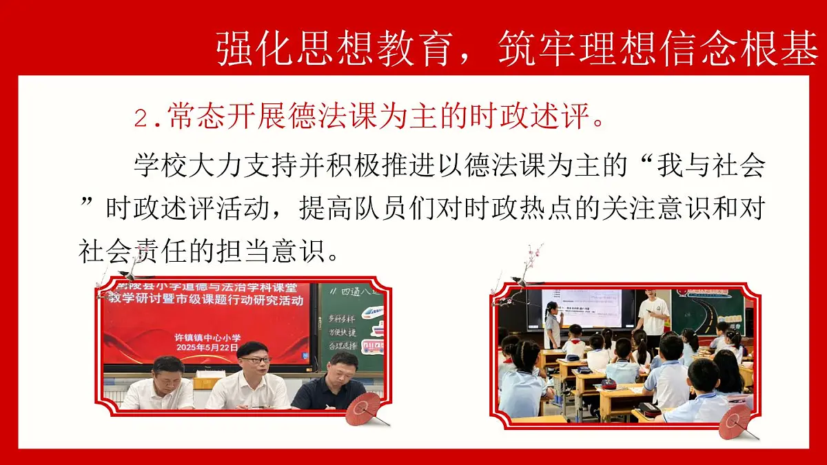杭州市桐庐县分水镇中心小学-2025年春季学校少先队工作总结-红星灿灿暖胸怀【课件】第7页