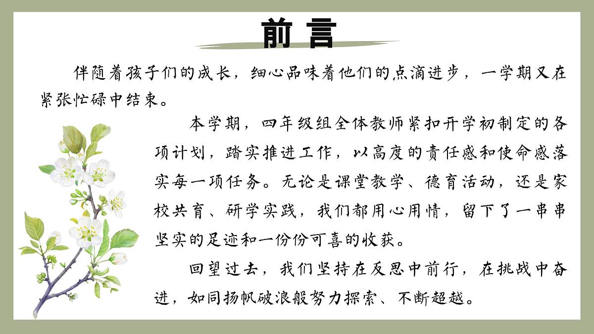 南京市溧水区白马镇中心小学-2025年春季学校年级组工作总结-追梦不息步履艰【课件】第3页