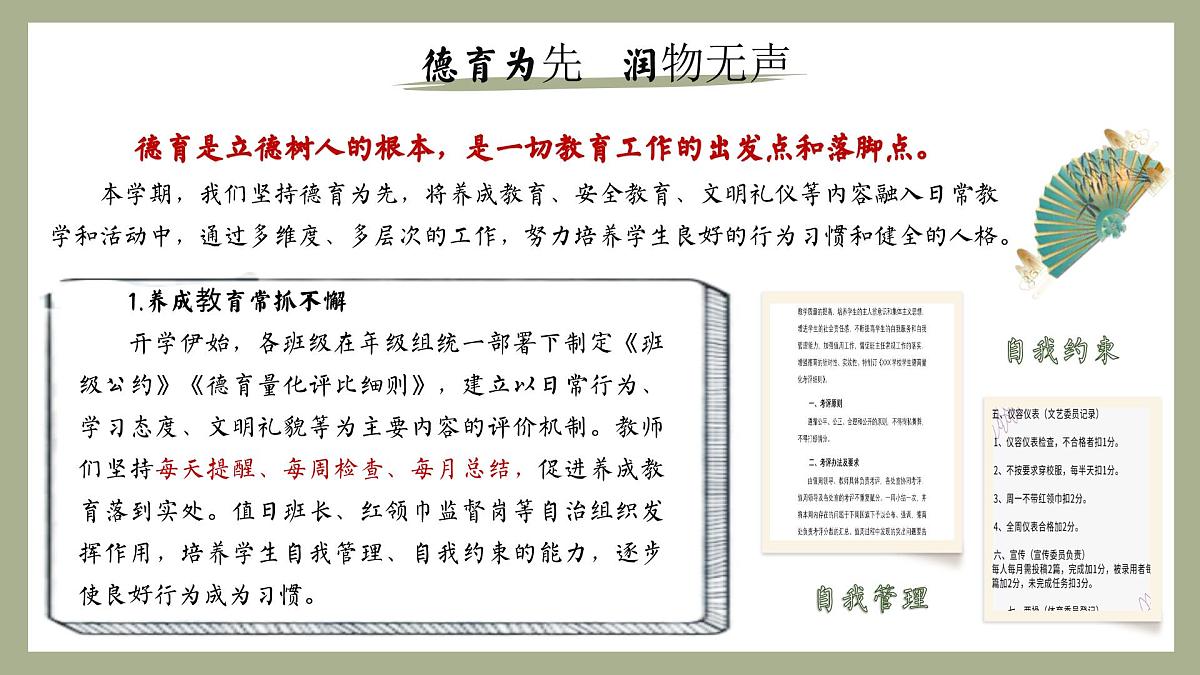南京市溧水区白马镇中心小学-2025年春季学校年级组工作总结-追梦不息步履艰【课件】第5页
