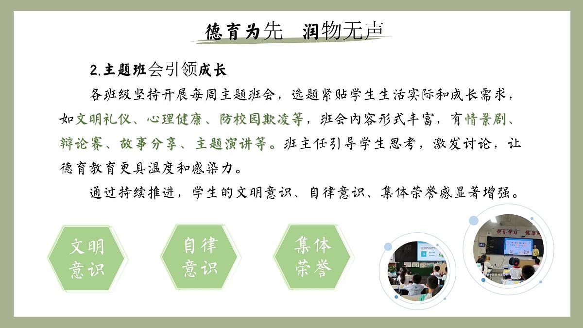 南京市溧水区白马镇中心小学-2025年春季学校年级组工作总结-追梦不息步履艰【课件】第6页