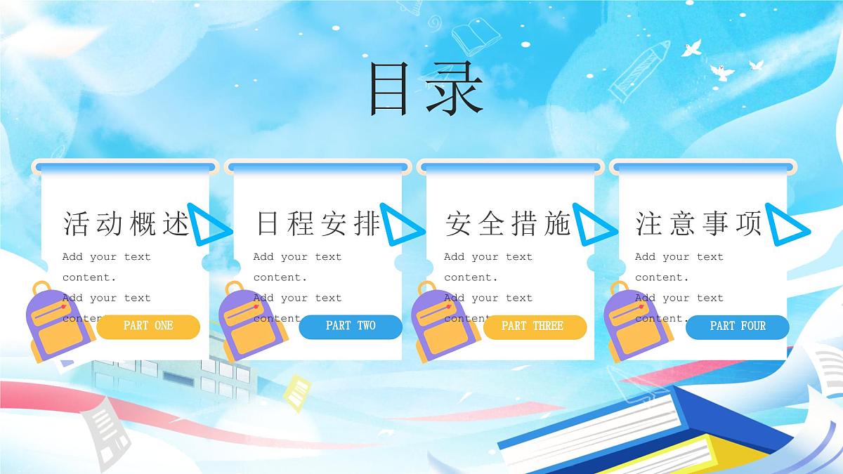 暑假研学夏令营活动宣传课件第2页