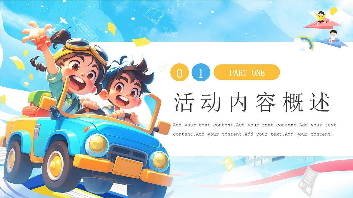 暑假研学夏令营活动宣传课件第3页